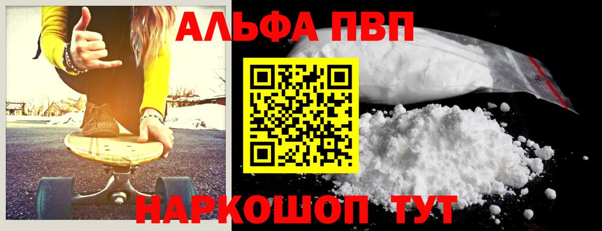 Рузаевка  А ПВП Crystall  А ПВП кристаллы  Alfa_PVP  Вход с VPN  Альфа ПВП СК КРИС 