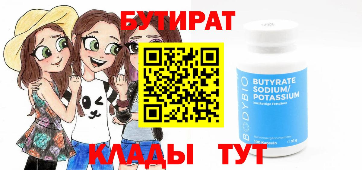 БУТИРАТ GHB  Вход с VPN  Рузаевка 