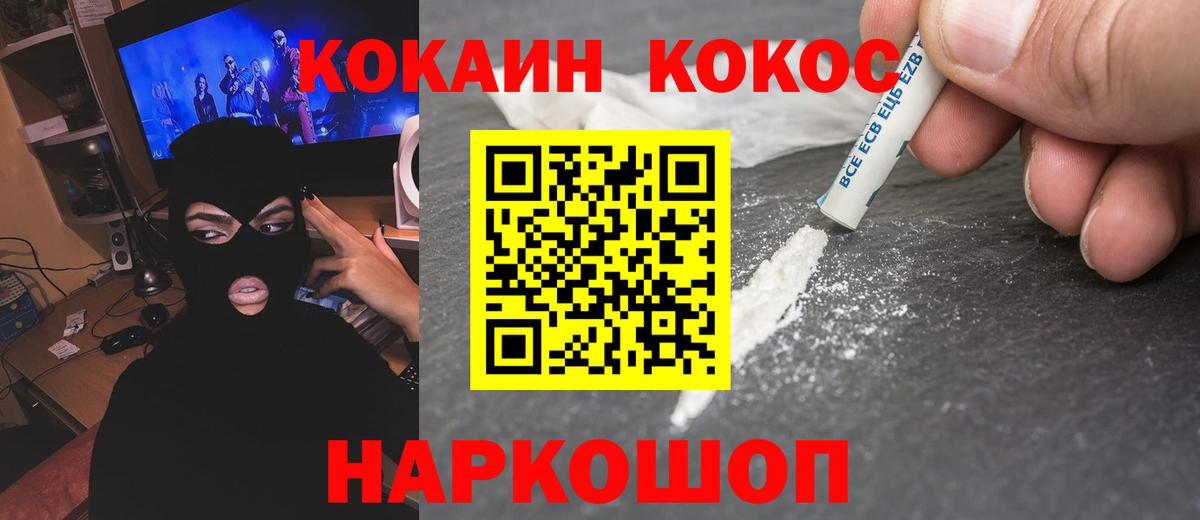 Рузаевка  Кокаин 97%  Cocaine Колумбийский  Вход с VPN 