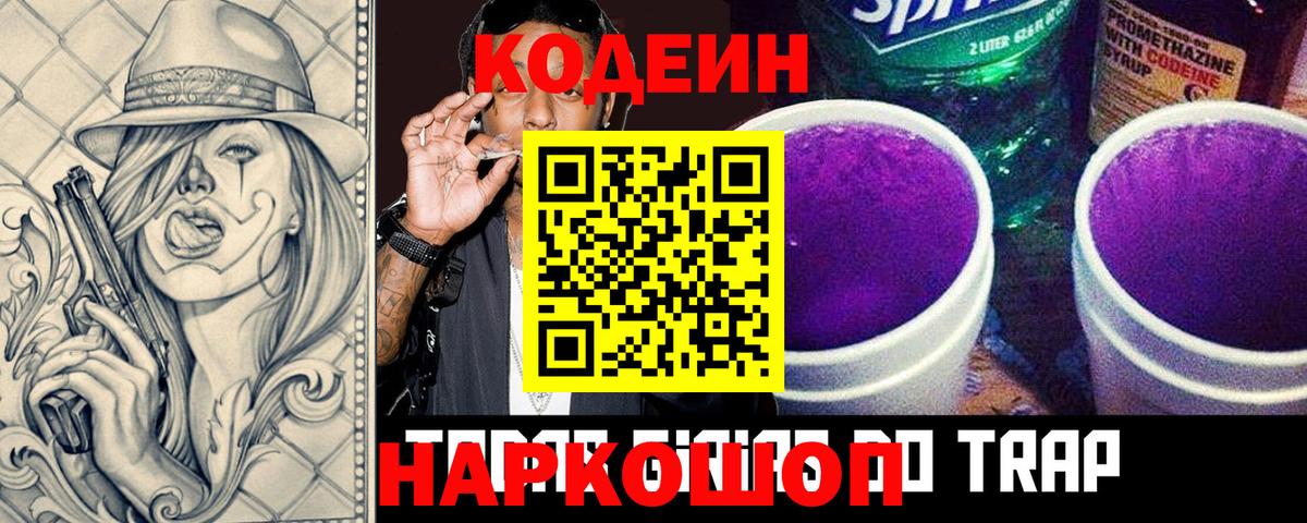 Codein напиток Lean (лин)  Вход с VPN  Кодеин Purple Drank  Рузаевка 