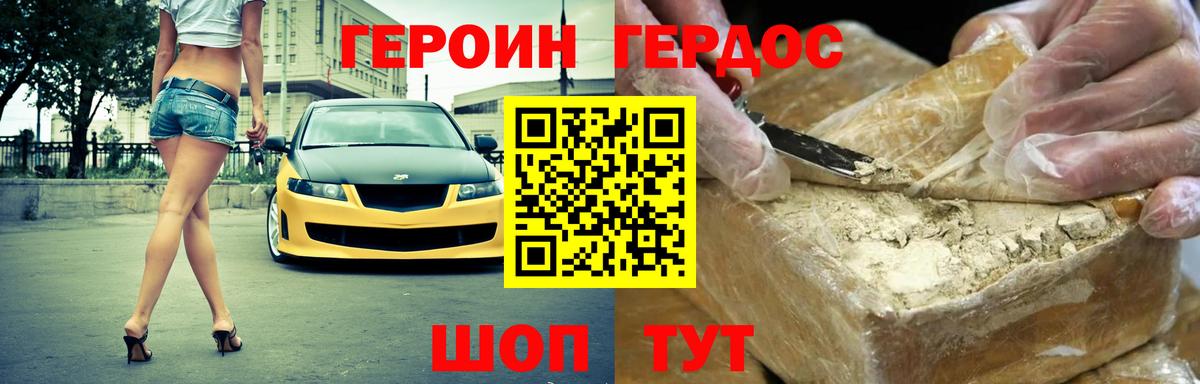 Героин VHQ Рузаевка