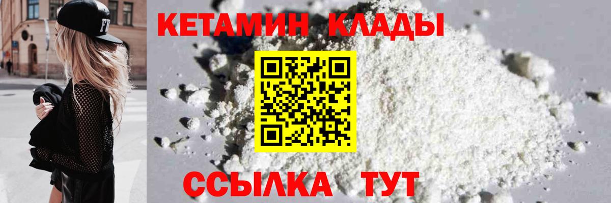Кетамин VHQ Рузаевка