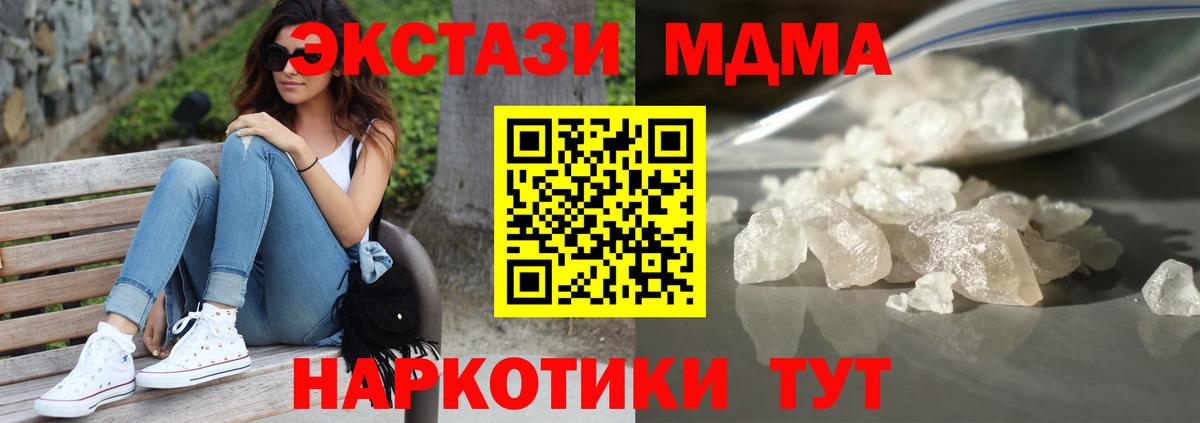 MDMA  МДМА crystal  Рузаевка  Вход с VPN  МДМА молли 