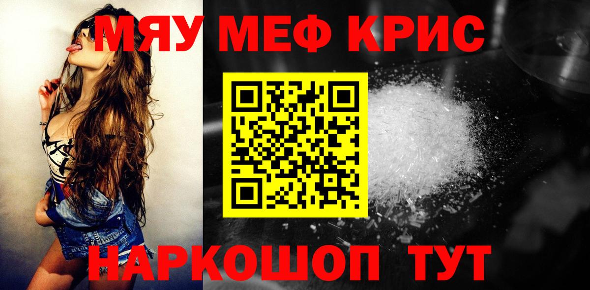 Рузаевка  Мефедрон мука  МЯУ-МЯУ  Вход с VPN 